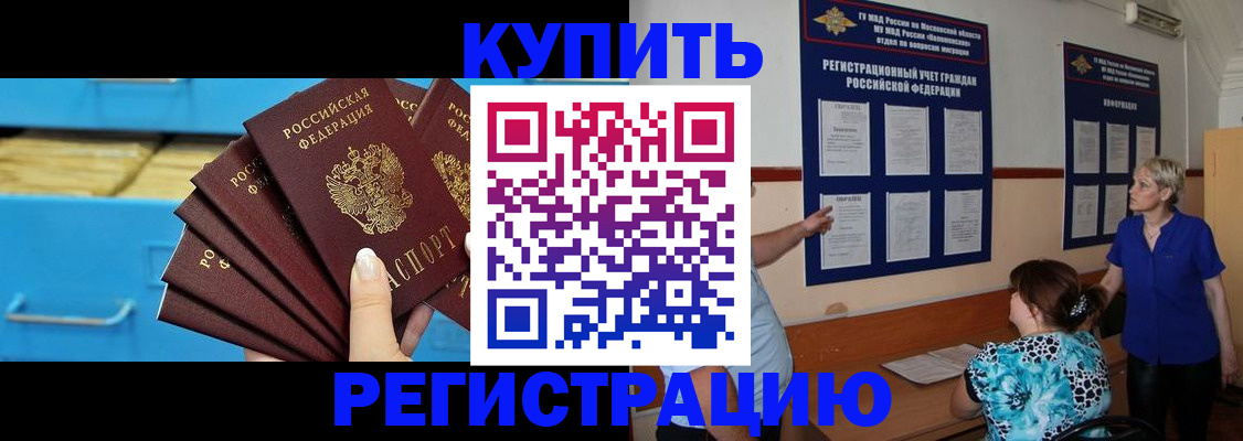 прописка гарантия в Черкесске