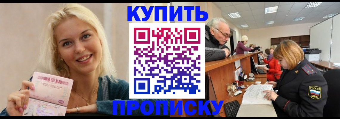 прописка регистрация в Черкесске