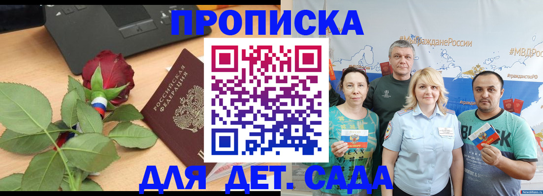 прописка штамп в Черкесске